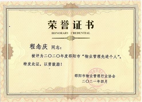 唐紅春市先進(jìn)個(gè)人 唐紅春市先進(jìn)個(gè)人