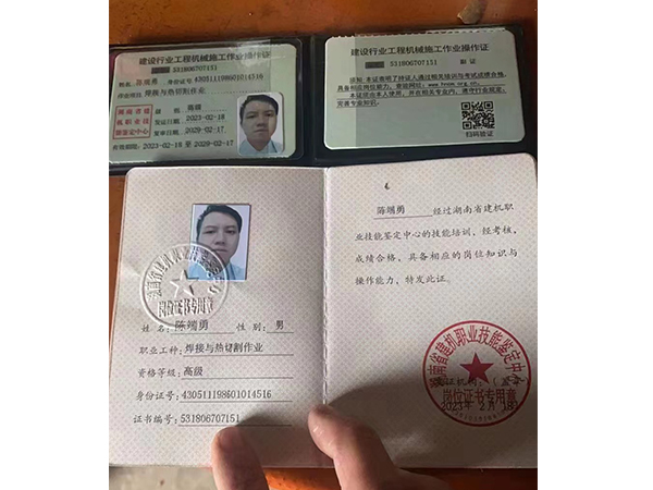 陳端勇、職業(yè)工種焊接與熱切割作業(yè)資格、等級高級