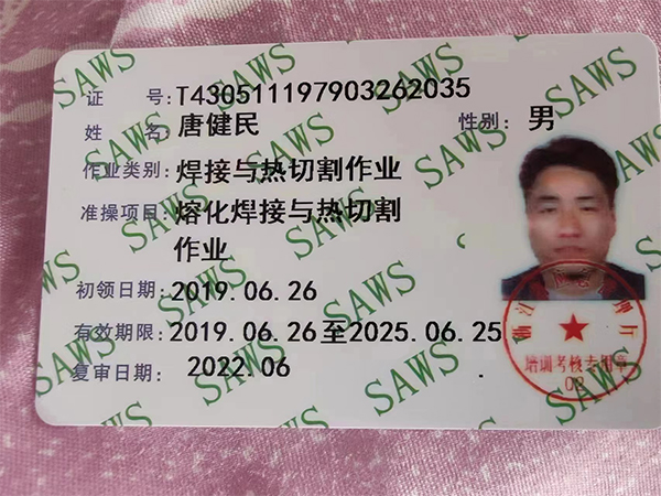唐健民、作業(yè)類別焊接與熱切割作業(yè)、準操項目 熔化焊接與熱切割作業(yè)